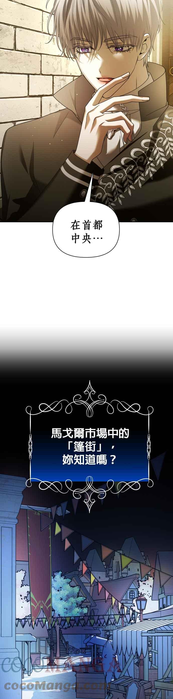 恶女的变身韩漫全集-第110话 高风险高报酬(3)无删减无遮挡章节图片 