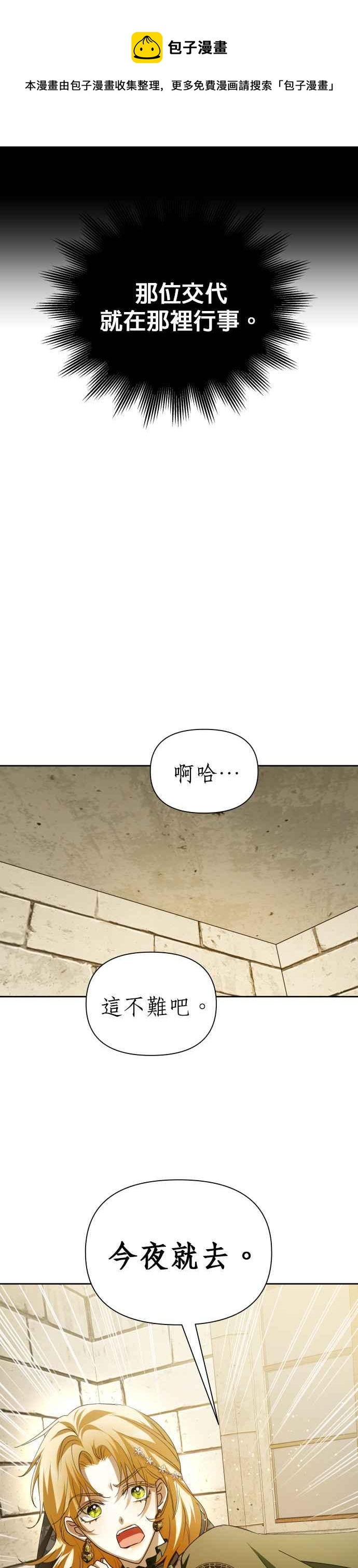 恶女的变身韩漫全集-第110话 高风险高报酬(3)无删减无遮挡章节图片 