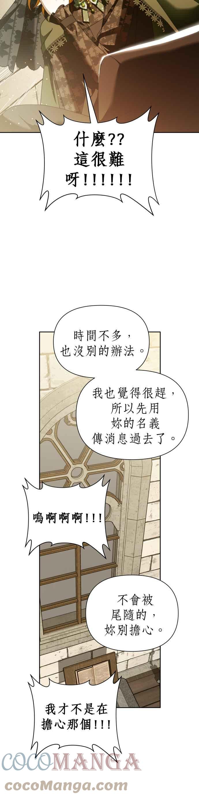 恶女的变身韩漫全集-第110话 高风险高报酬(3)无删减无遮挡章节图片 