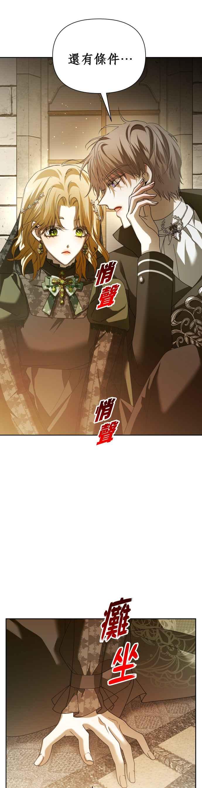 恶女的变身韩漫全集-第110话 高风险高报酬(3)无删减无遮挡章节图片 