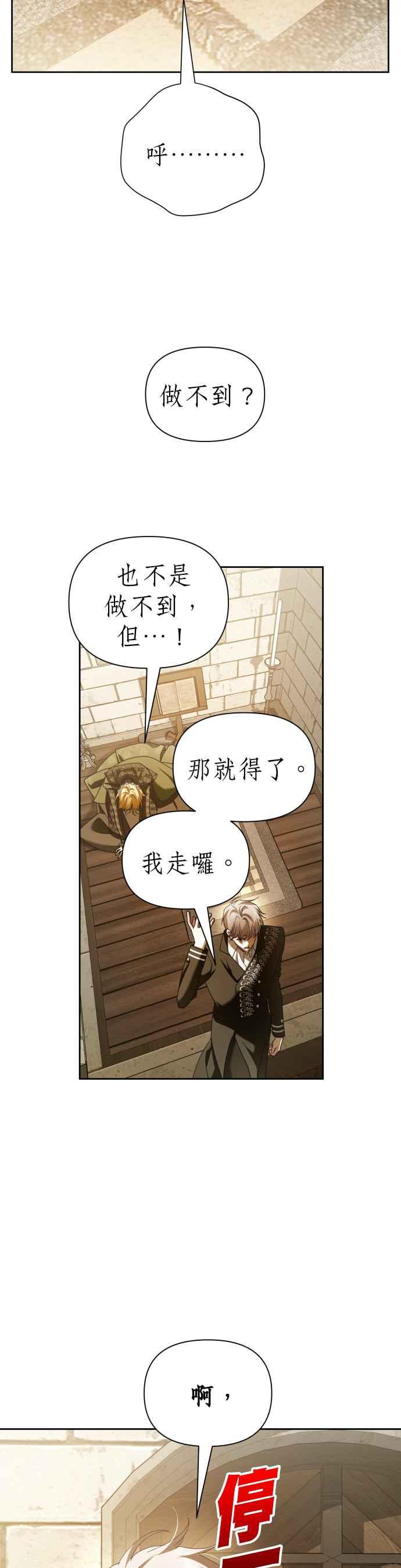 恶女的变身韩漫全集-第110话 高风险高报酬(3)无删减无遮挡章节图片 
