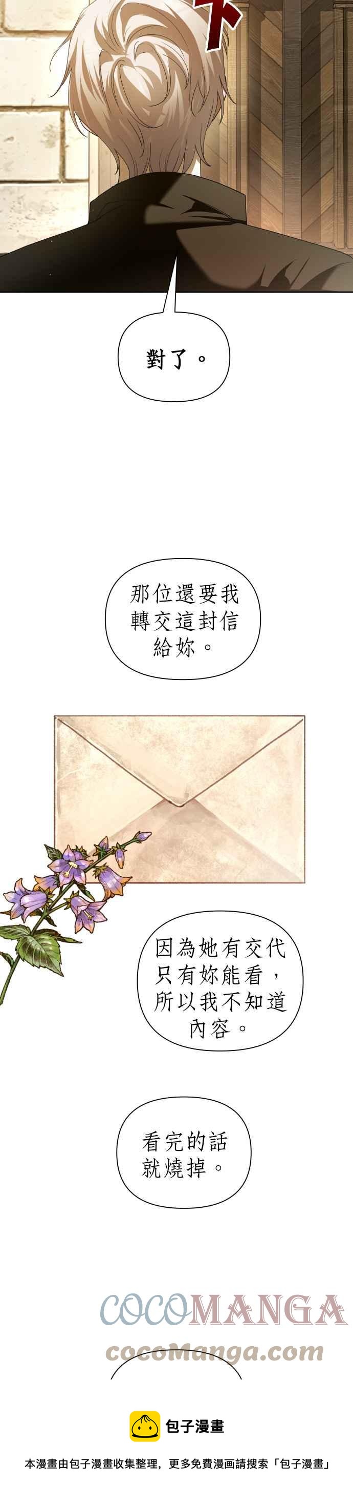 恶女的变身韩漫全集-第110话 高风险高报酬(3)无删减无遮挡章节图片 
