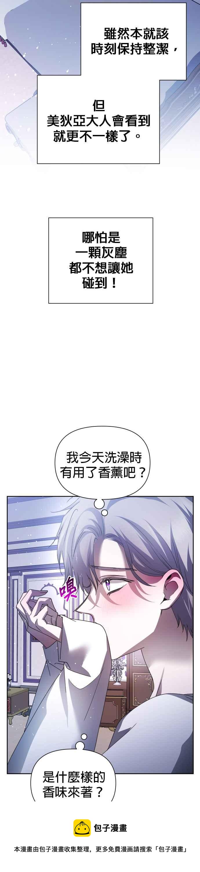 恶女的变身韩漫全集-第110话 高风险高报酬(3)无删减无遮挡章节图片 
