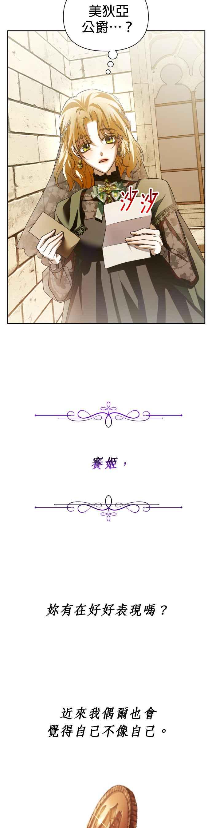 恶女的变身韩漫全集-第110话 高风险高报酬(3)无删减无遮挡章节图片 