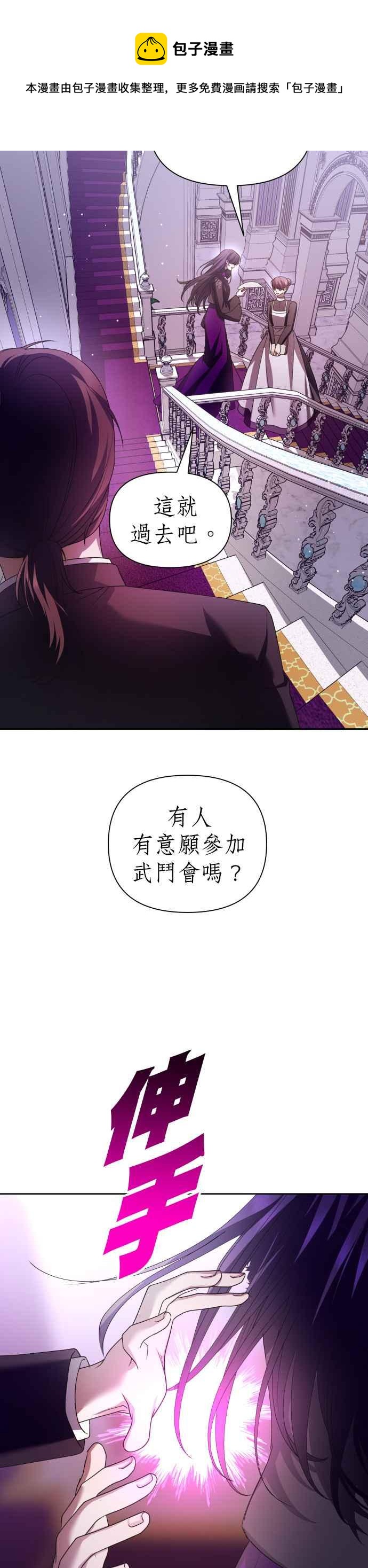恶女的变身韩漫全集-第110话 高风险高报酬(3)无删减无遮挡章节图片 
