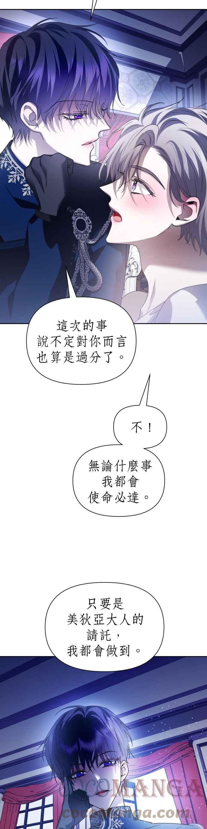 恶女的变身韩漫全集-第110话 高风险高报酬(3)无删减无遮挡章节图片 