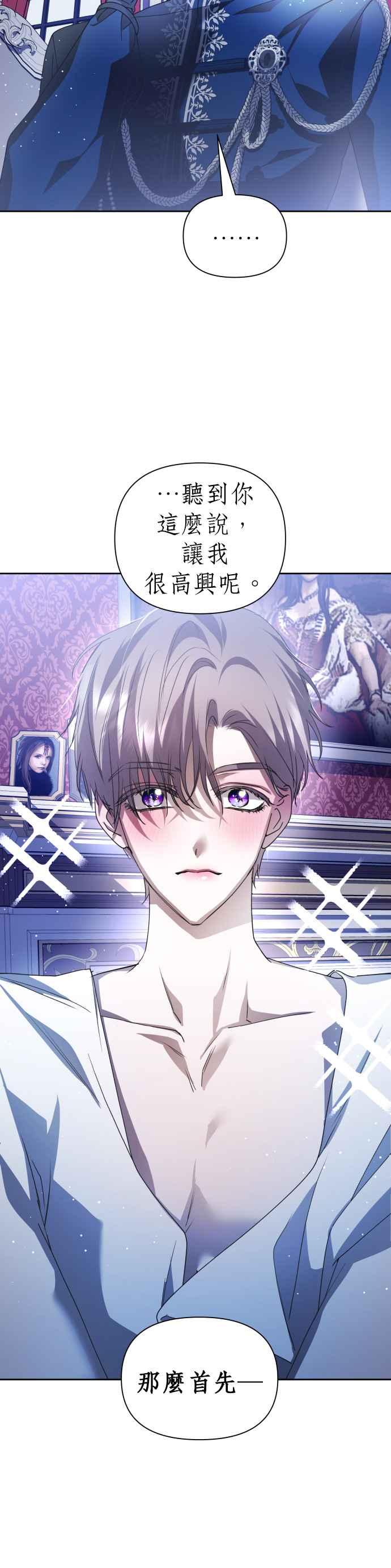 恶女的变身韩漫全集-第110话 高风险高报酬(3)无删减无遮挡章节图片 