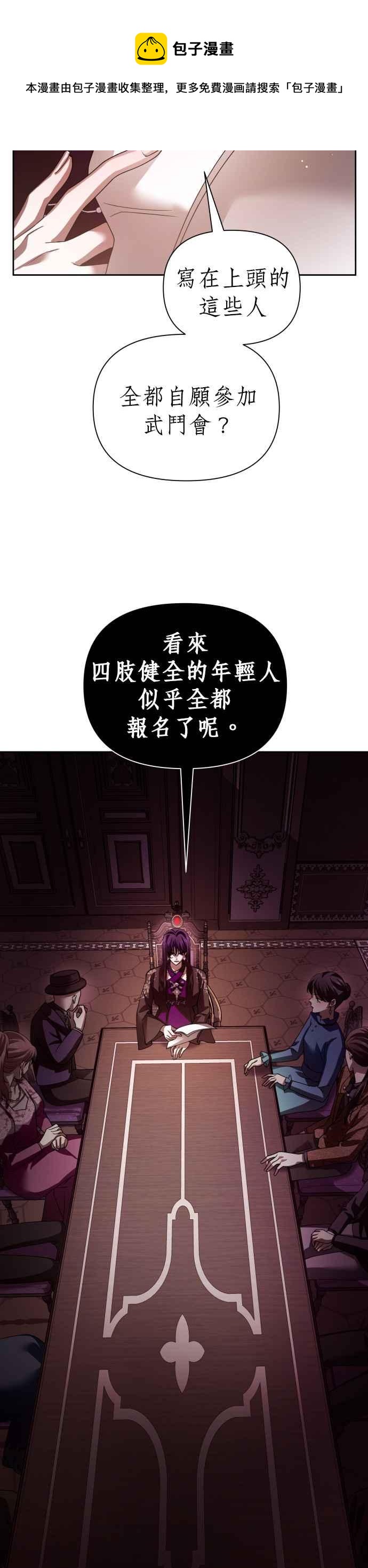 恶女的变身韩漫全集-第111话 心理阴影(1)无删减无遮挡章节图片 