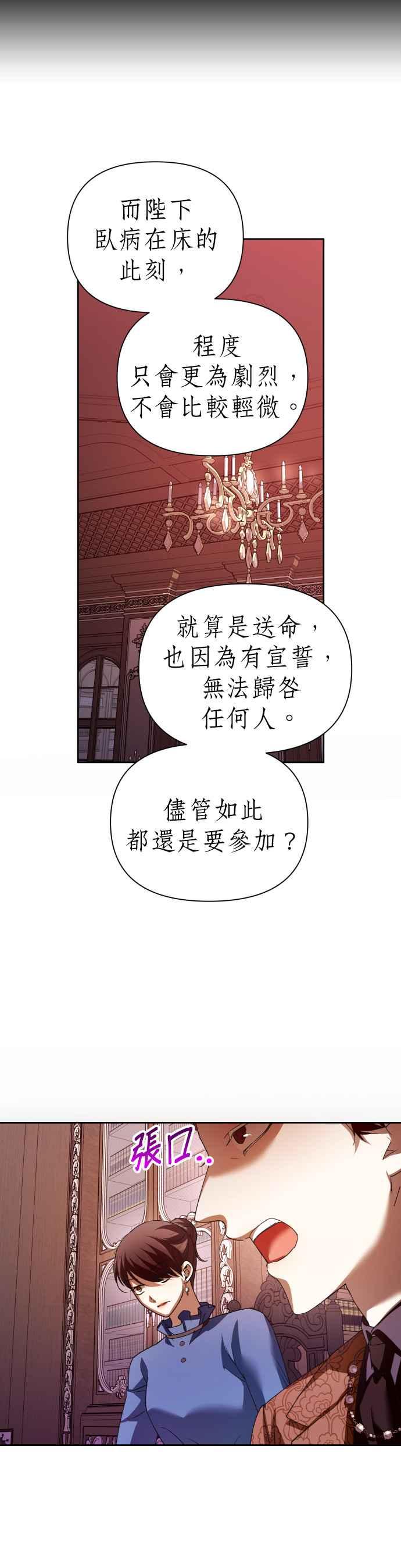 恶女的变身韩漫全集-第111话 心理阴影(1)无删减无遮挡章节图片 