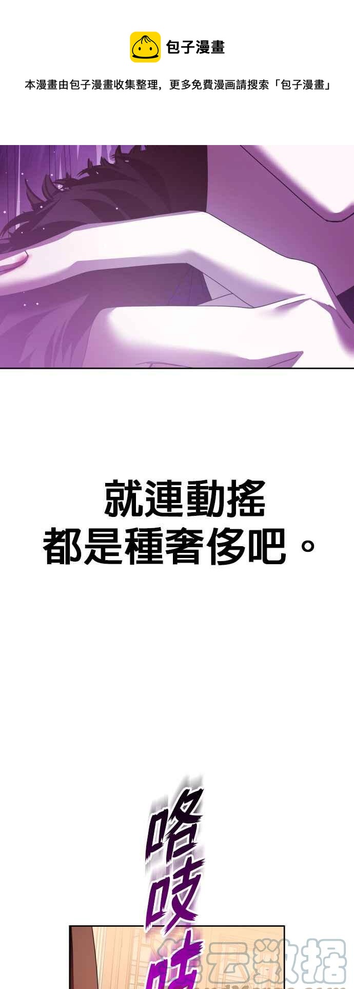 恶女的变身韩漫全集-第111话 心理阴影(1)无删减无遮挡章节图片 