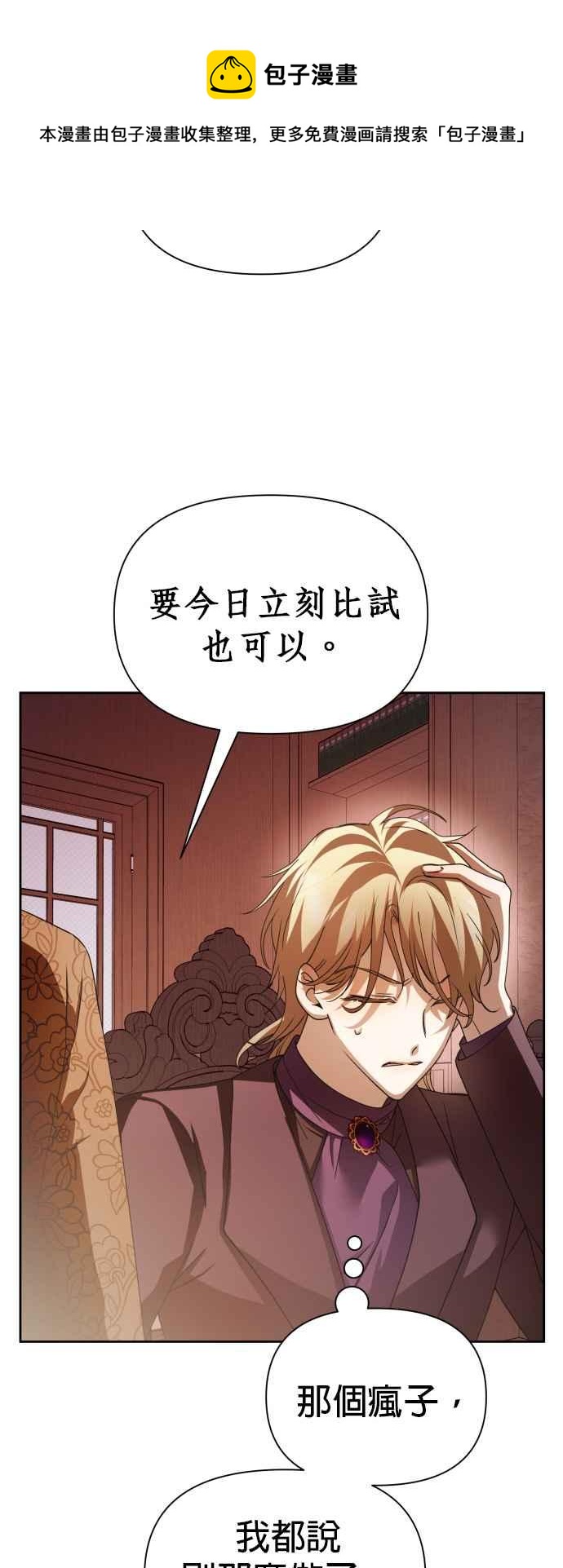 恶女的变身韩漫全集-第111话 心理阴影(1)无删减无遮挡章节图片 