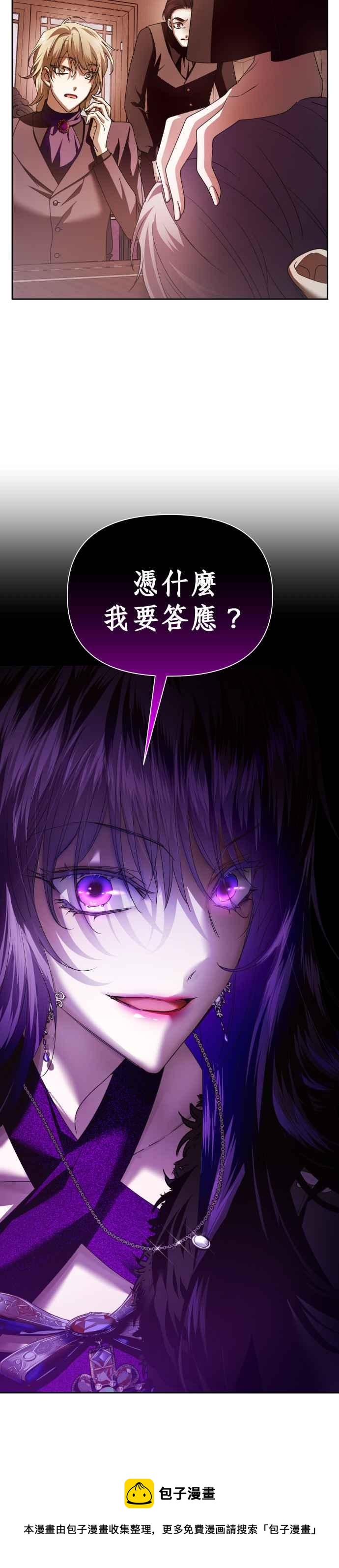 恶女的变身韩漫全集-第111话 心理阴影(1)无删减无遮挡章节图片 