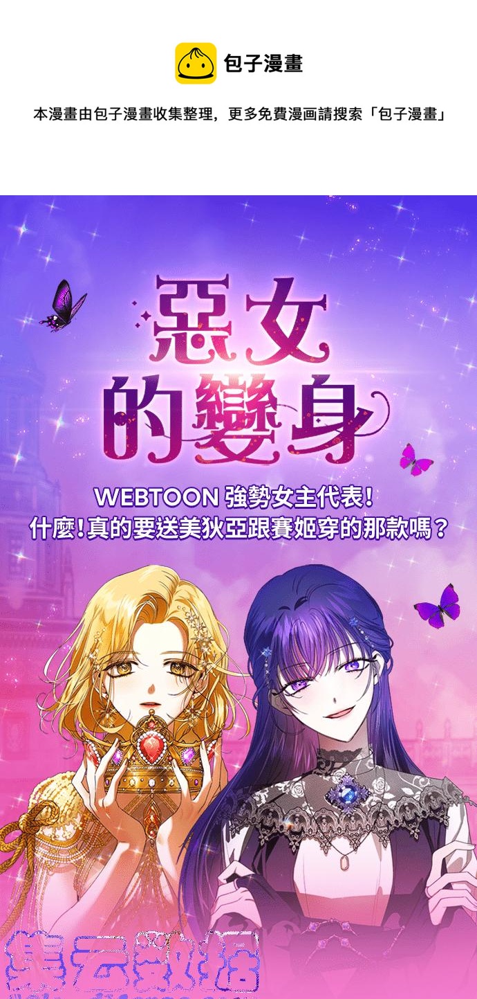 恶女的变身韩漫全集-第112话 心理阴影(2)无删减无遮挡章节图片 