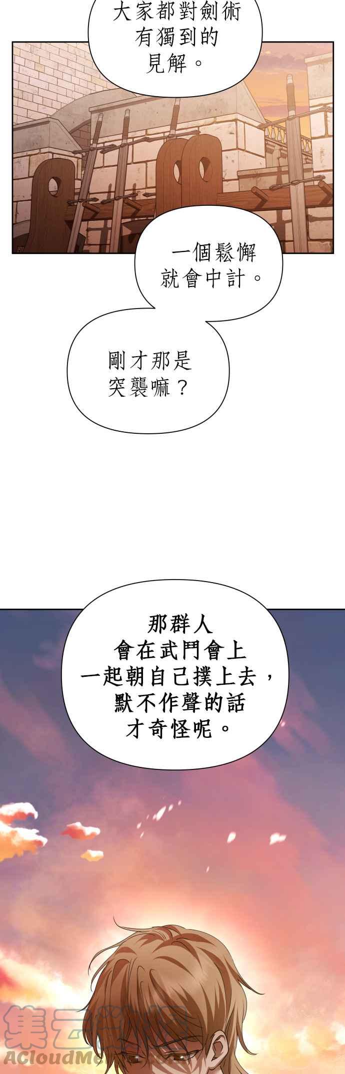 恶女的变身韩漫全集-第112话 心理阴影(2)无删减无遮挡章节图片 