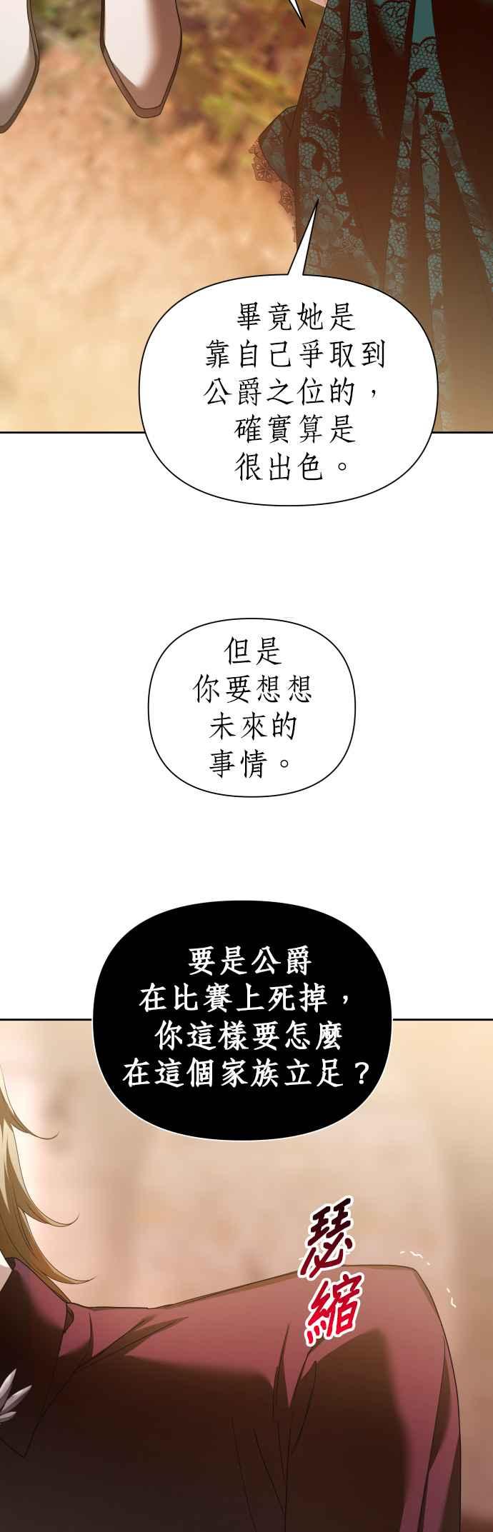 恶女的变身韩漫全集-第112话 心理阴影(2)无删减无遮挡章节图片 