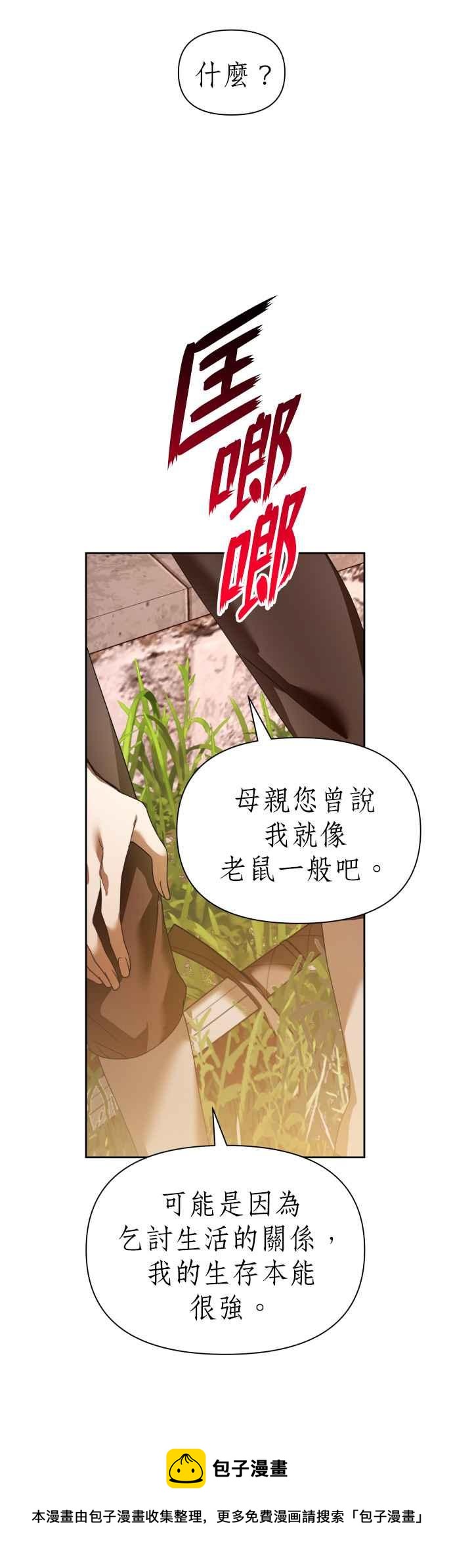 恶女的变身韩漫全集-第112话 心理阴影(2)无删减无遮挡章节图片 