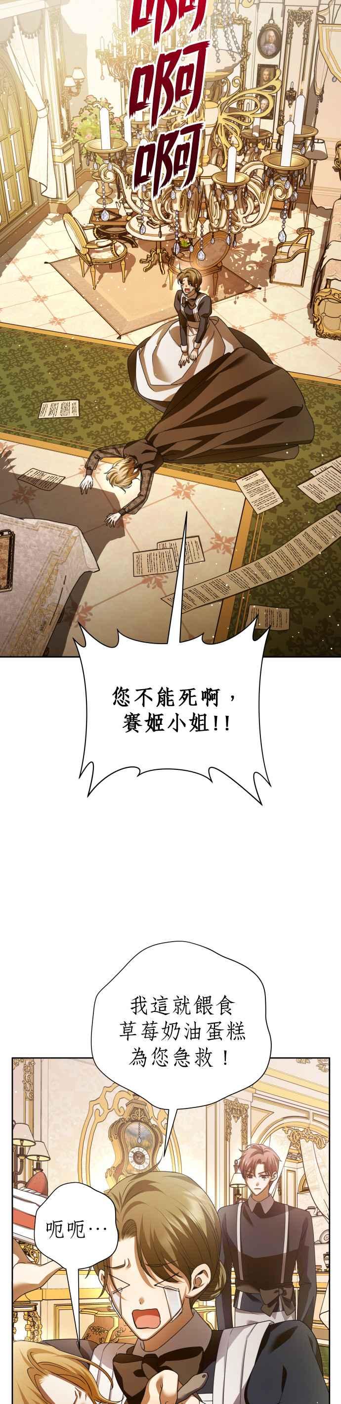 恶女的变身韩漫全集-第112话 心理阴影(2)无删减无遮挡章节图片 