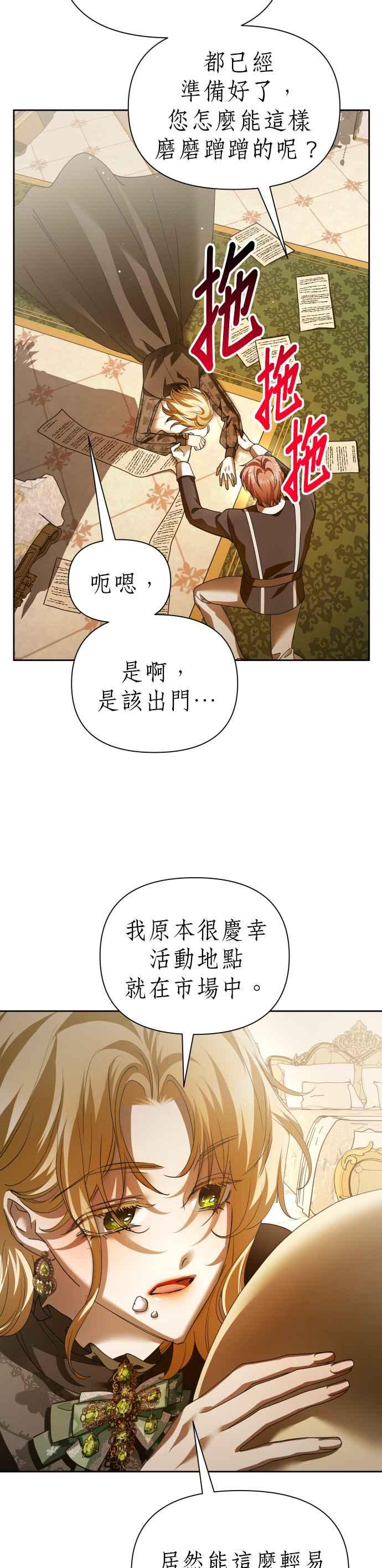 恶女的变身韩漫全集-第112话 心理阴影(2)无删减无遮挡章节图片 