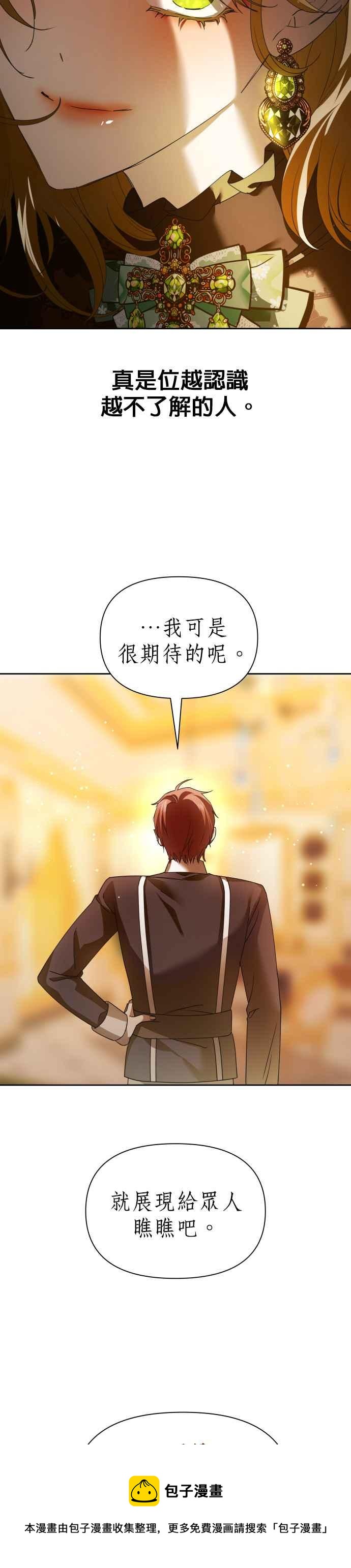 恶女的变身韩漫全集-第112话 心理阴影(2)无删减无遮挡章节图片 