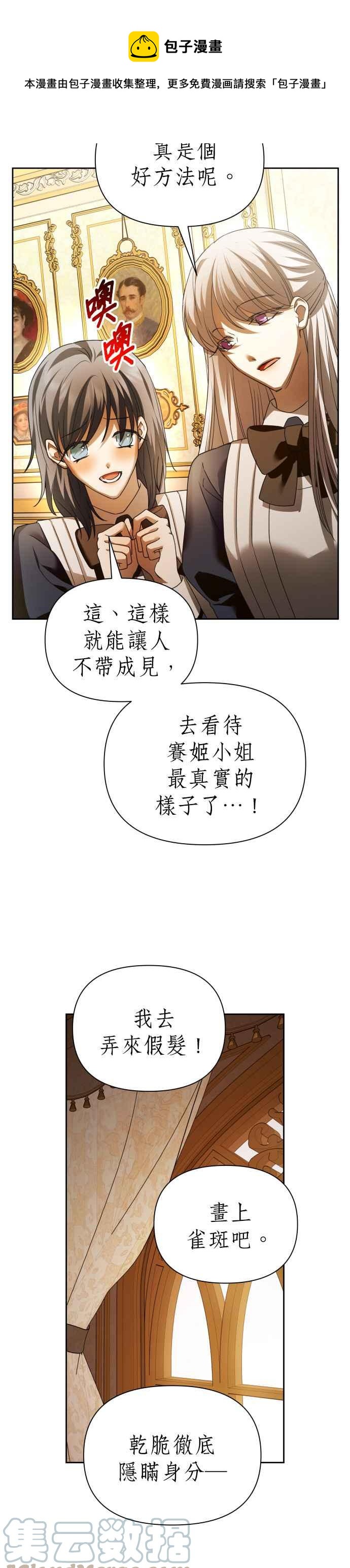 恶女的变身韩漫全集-第112话 心理阴影(2)无删减无遮挡章节图片 