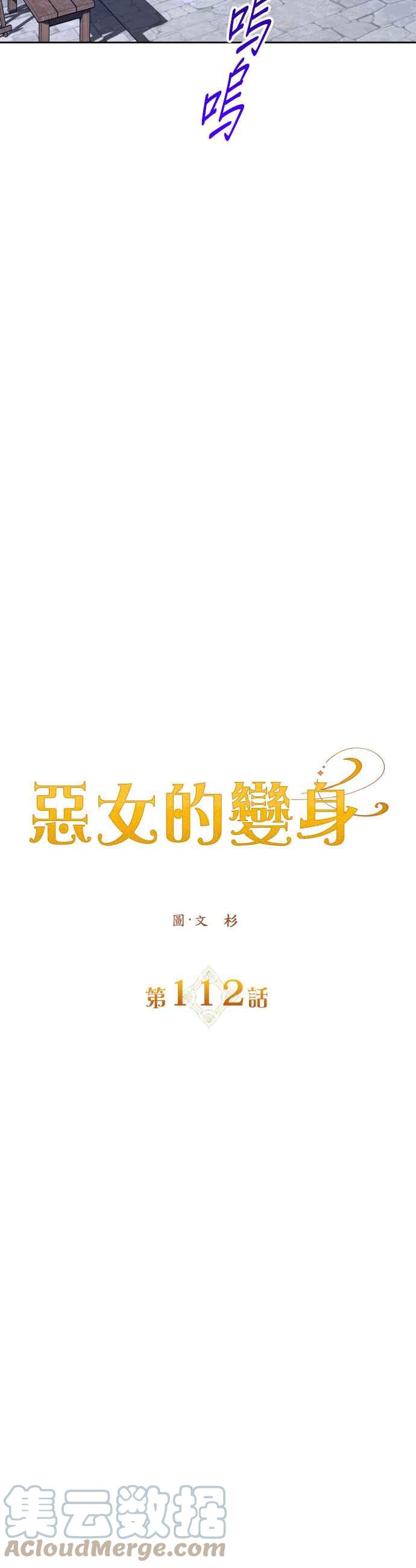 恶女的变身韩漫全集-第112话 心理阴影(2)无删减无遮挡章节图片 
