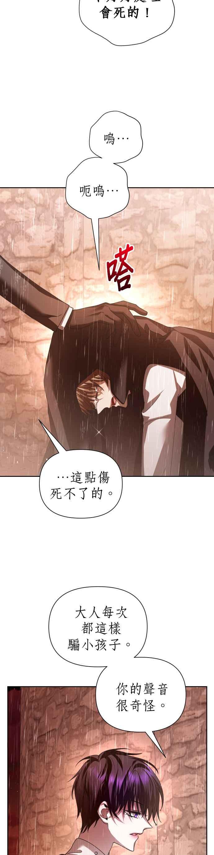 恶女的变身韩漫全集-第114话 心理阴影(4)无删减无遮挡章节图片 