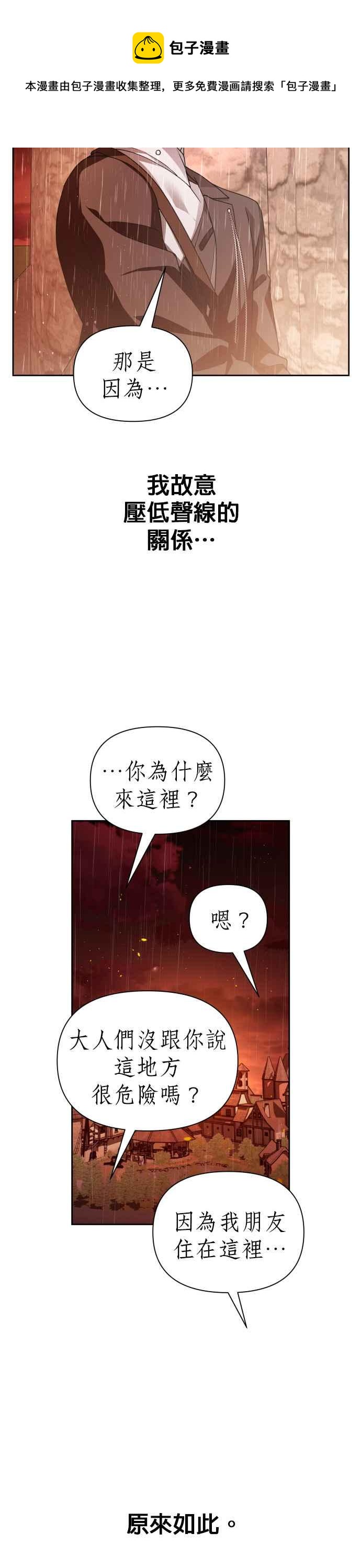 恶女的变身韩漫全集-第114话 心理阴影(4)无删减无遮挡章节图片 