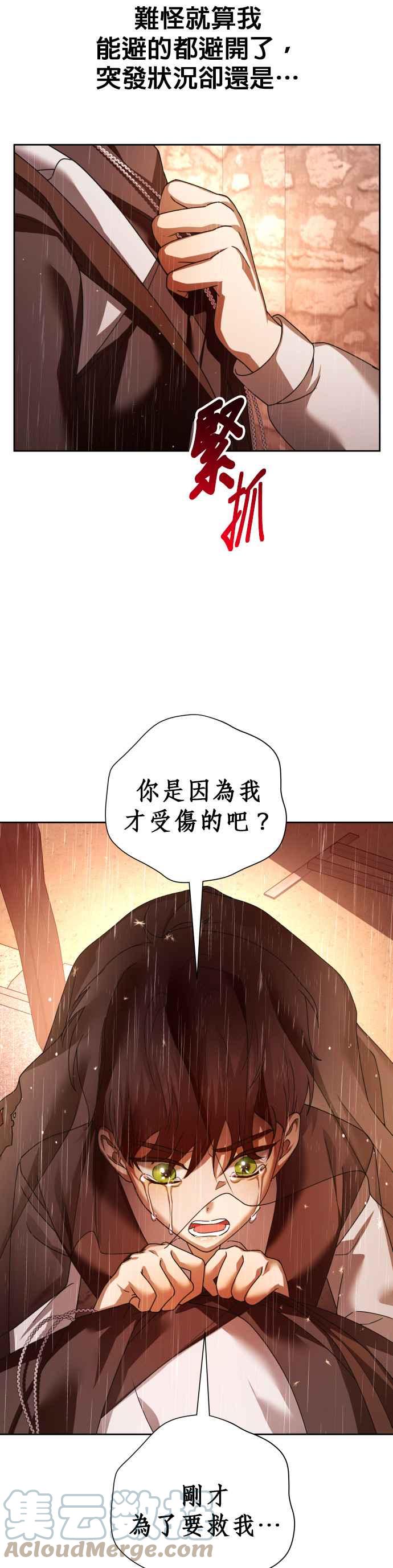 恶女的变身韩漫全集-第114话 心理阴影(4)无删减无遮挡章节图片 
