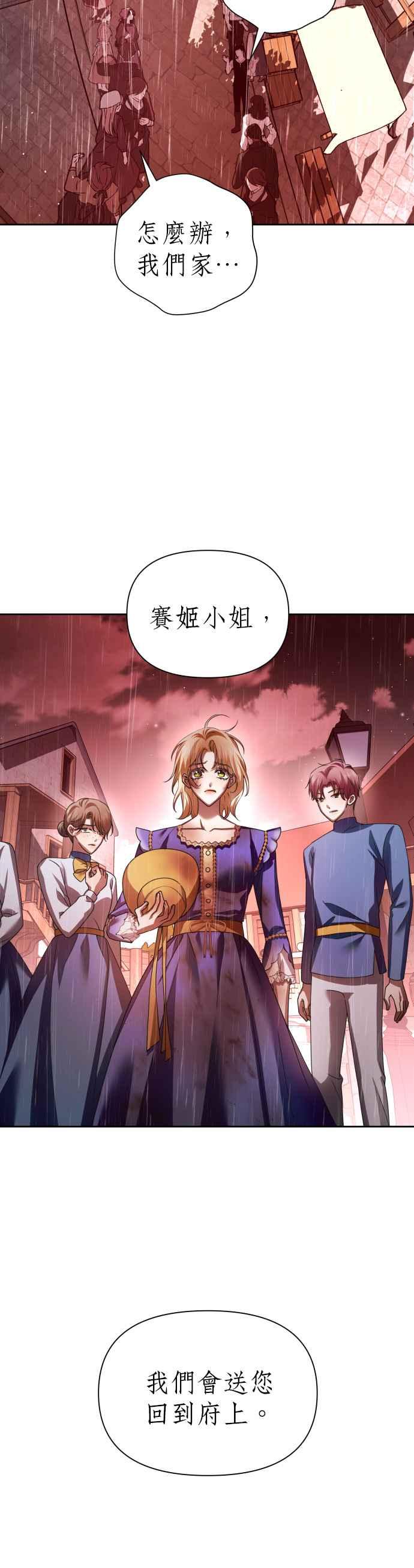 恶女的变身韩漫全集-第114话 心理阴影(4)无删减无遮挡章节图片 