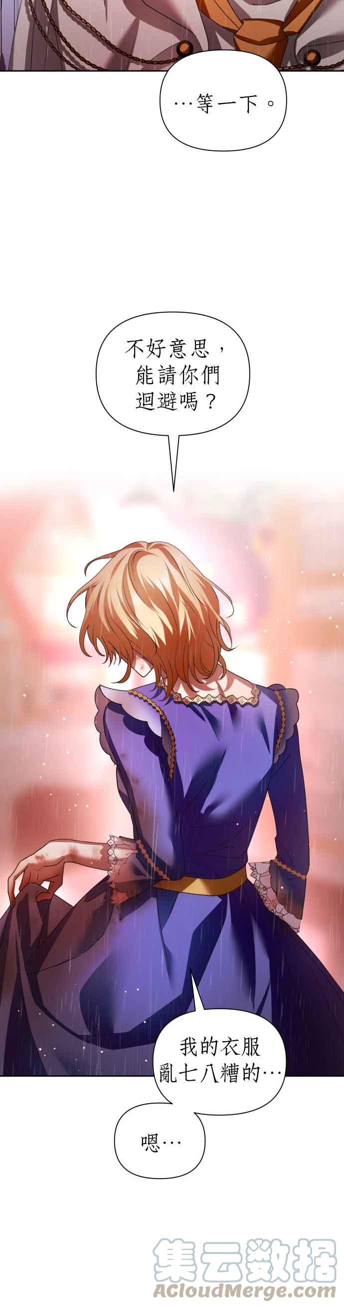 恶女的变身韩漫全集-第114话 心理阴影(4)无删减无遮挡章节图片 