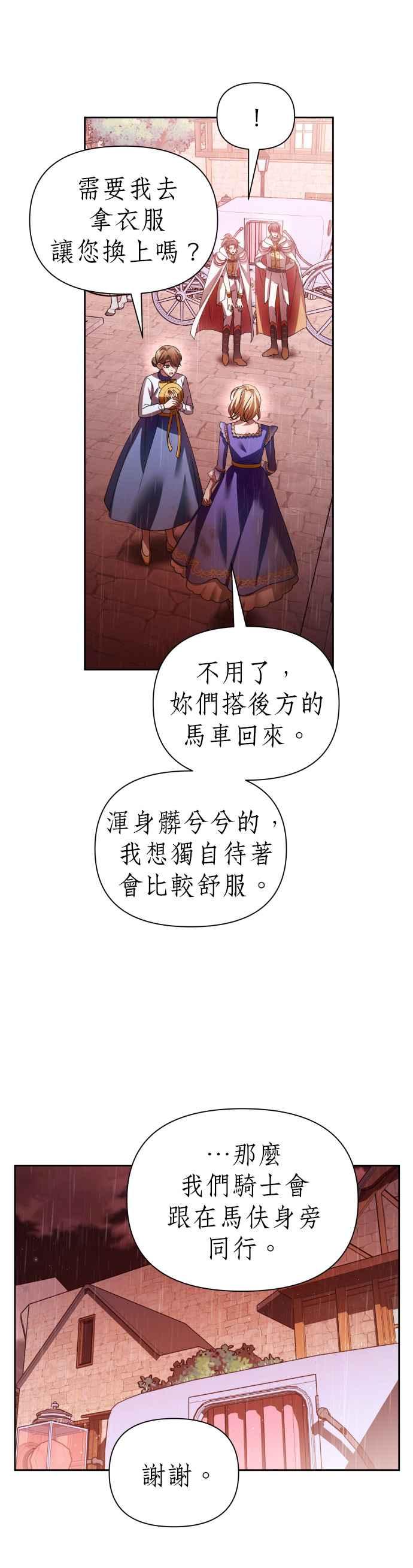 恶女的变身韩漫全集-第114话 心理阴影(4)无删减无遮挡章节图片 