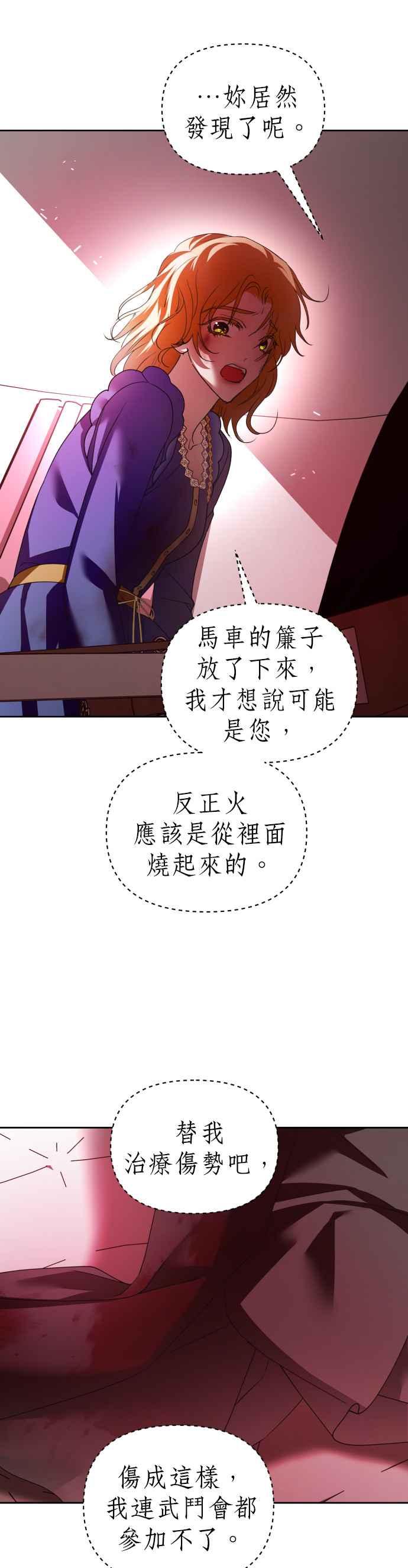 恶女的变身韩漫全集-第114话 心理阴影(4)无删减无遮挡章节图片 