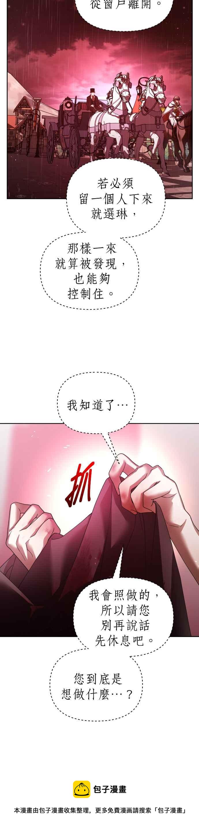 恶女的变身韩漫全集-第114话 心理阴影(4)无删减无遮挡章节图片 