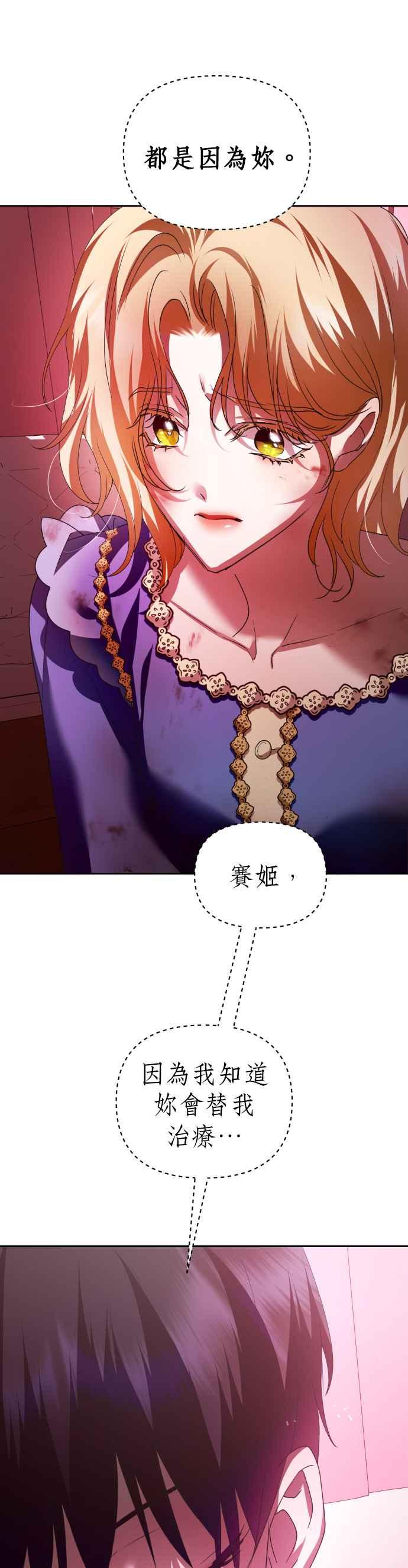 恶女的变身韩漫全集-第114话 心理阴影(4)无删减无遮挡章节图片 