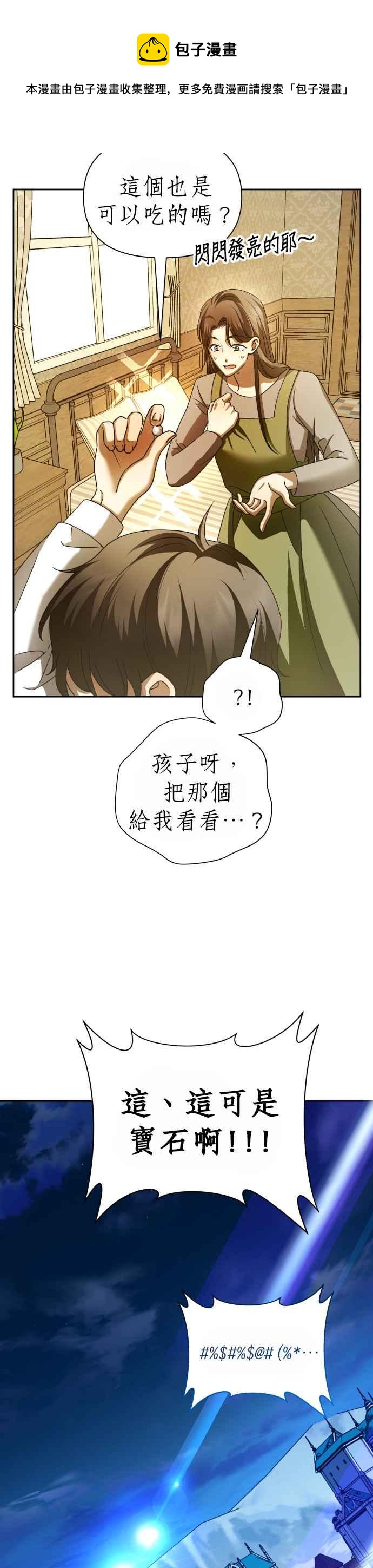 恶女的变身韩漫全集-第114话 心理阴影(4)无删减无遮挡章节图片 