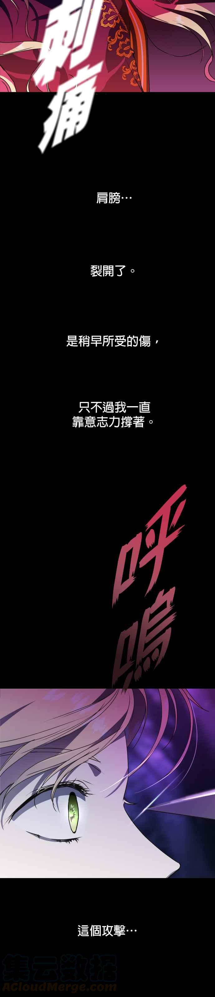 恶女的变身韩漫全集-第13话 皇后与士兵(2)无删减无遮挡章节图片 