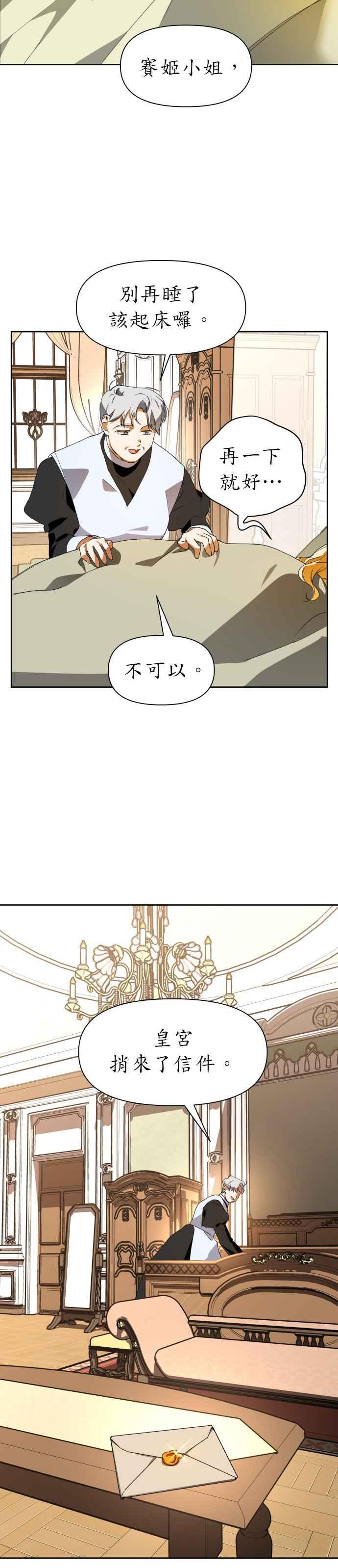 恶女的变身韩漫全集-第13话 皇后与士兵(2)无删减无遮挡章节图片 