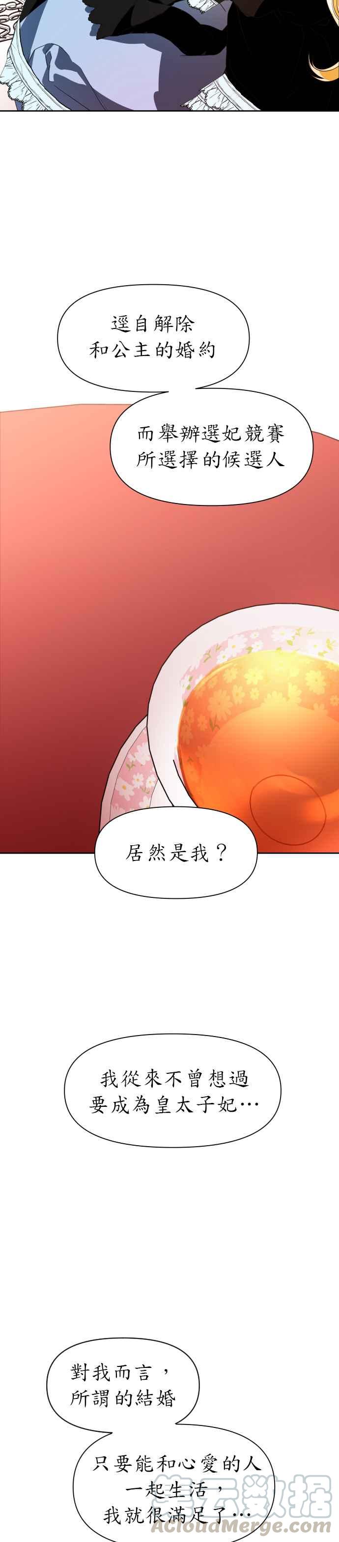 恶女的变身韩漫全集-第13话 皇后与士兵(2)无删减无遮挡章节图片 