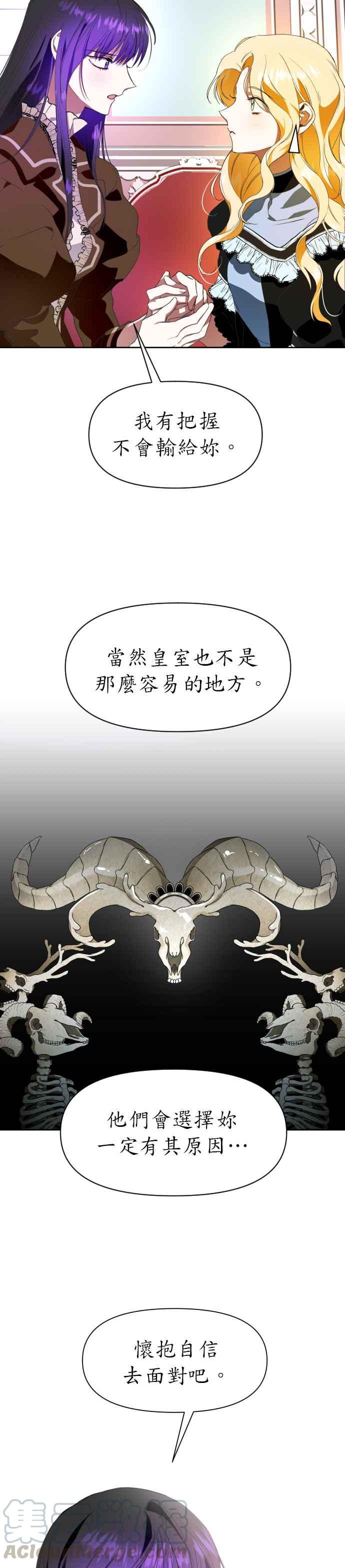 恶女的变身韩漫全集-第13话 皇后与士兵(2)无删减无遮挡章节图片 