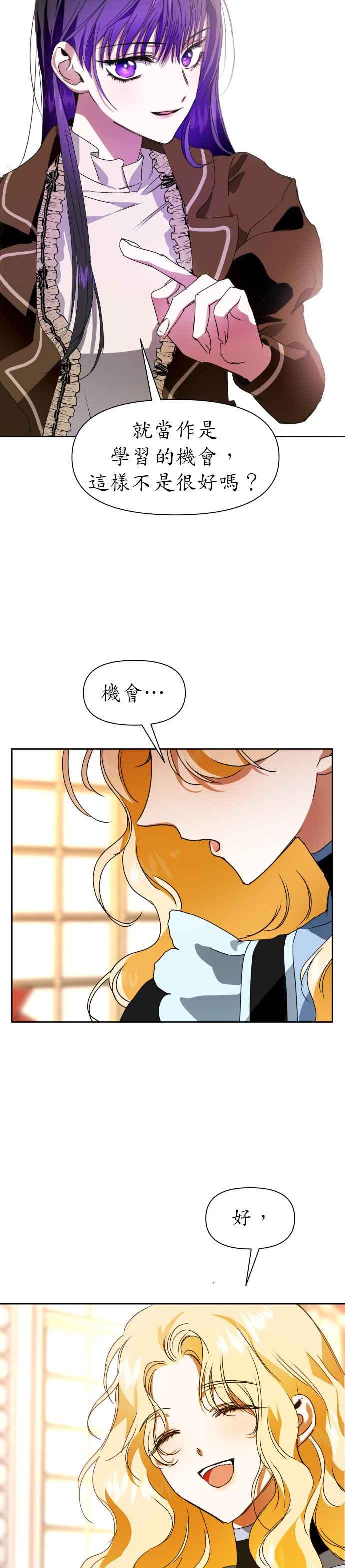 恶女的变身韩漫全集-第13话 皇后与士兵(2)无删减无遮挡章节图片 