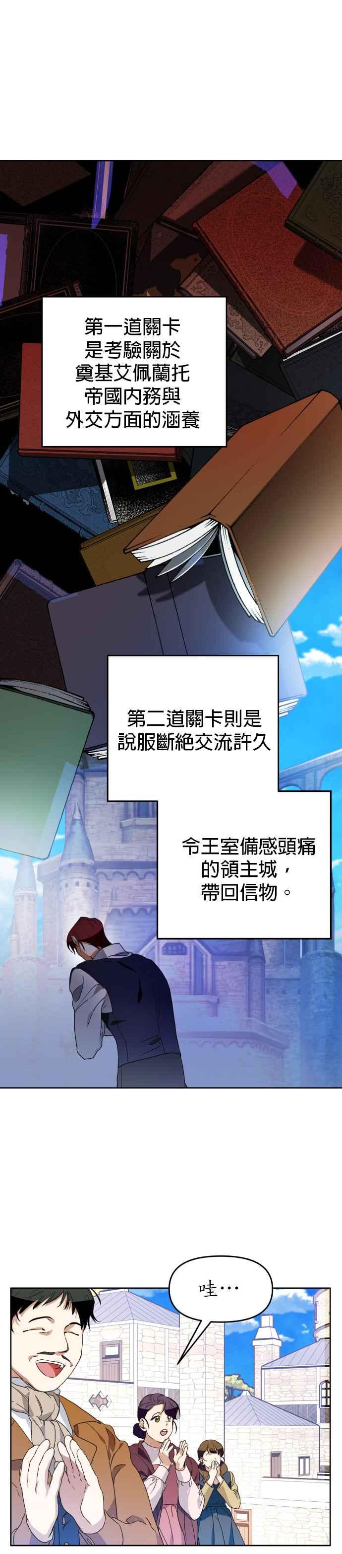 恶女的变身韩漫全集-第13话 皇后与士兵(2)无删减无遮挡章节图片 