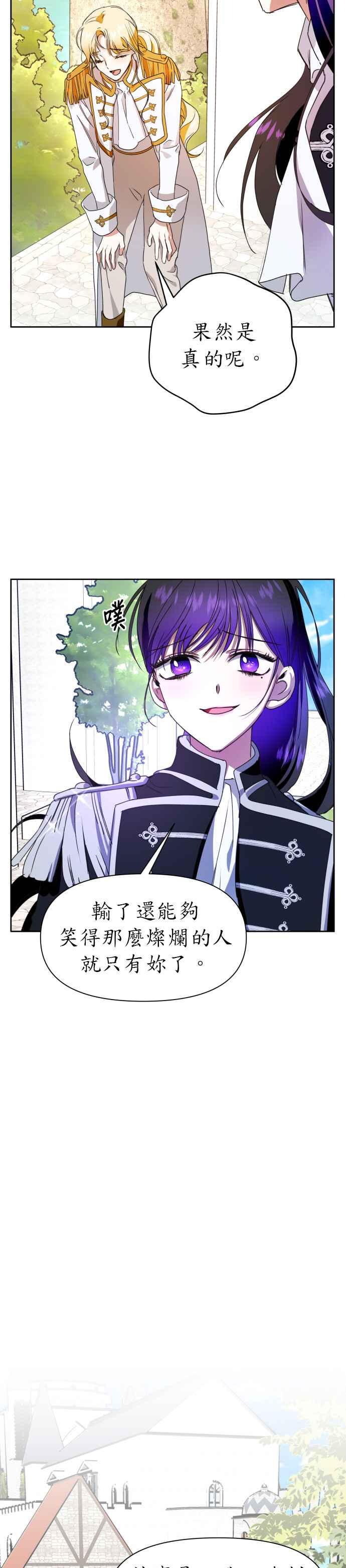 恶女的变身韩漫全集-第13话 皇后与士兵(2)无删减无遮挡章节图片 