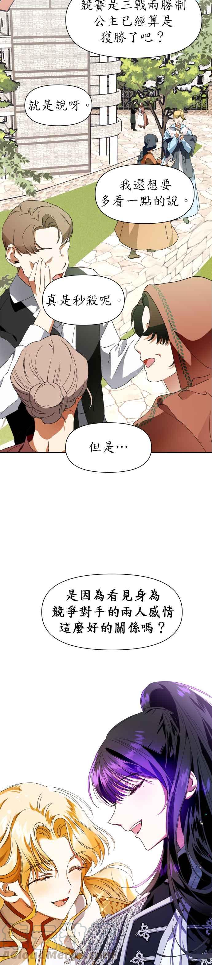 恶女的变身韩漫全集-第13话 皇后与士兵(2)无删减无遮挡章节图片 