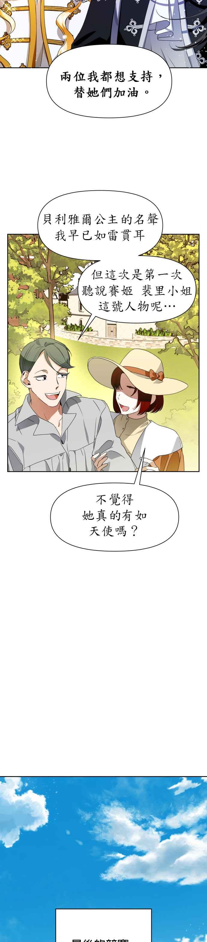 恶女的变身韩漫全集-第13话 皇后与士兵(2)无删减无遮挡章节图片 