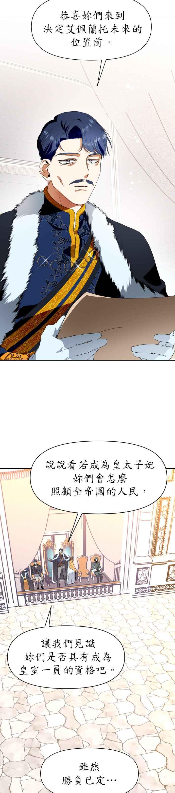 恶女的变身韩漫全集-第13话 皇后与士兵(2)无删减无遮挡章节图片 