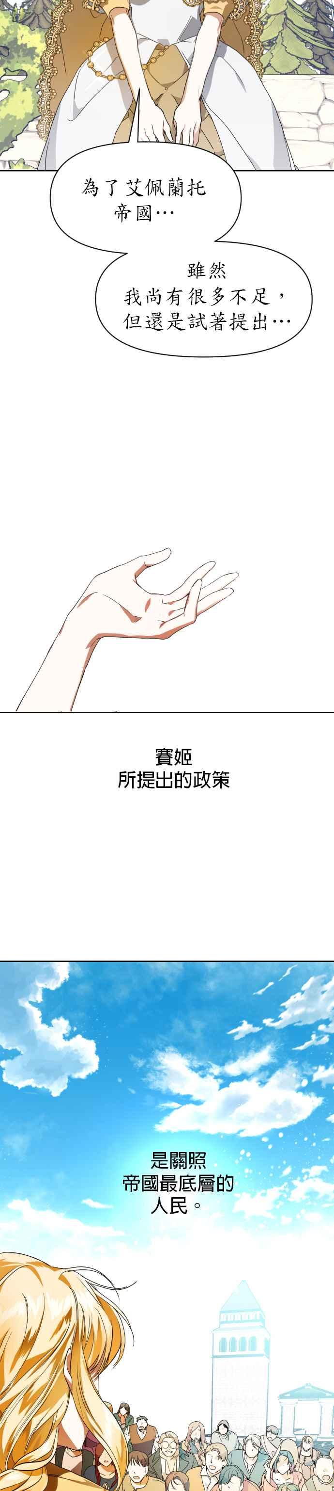 恶女的变身韩漫全集-第13话 皇后与士兵(2)无删减无遮挡章节图片 