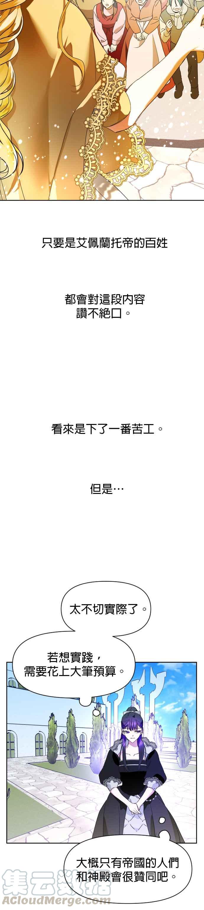 恶女的变身韩漫全集-第13话 皇后与士兵(2)无删减无遮挡章节图片 