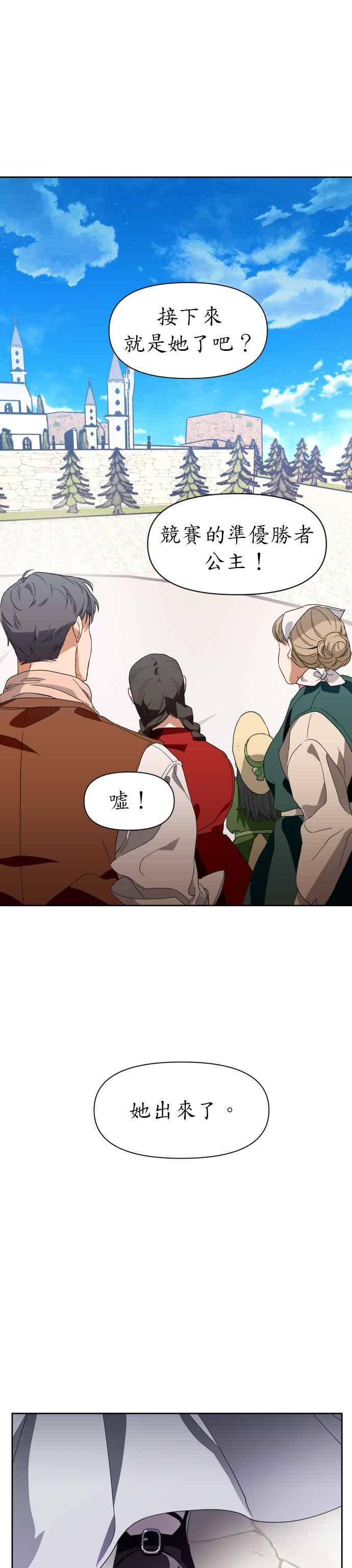 恶女的变身韩漫全集-第13话 皇后与士兵(2)无删减无遮挡章节图片 
