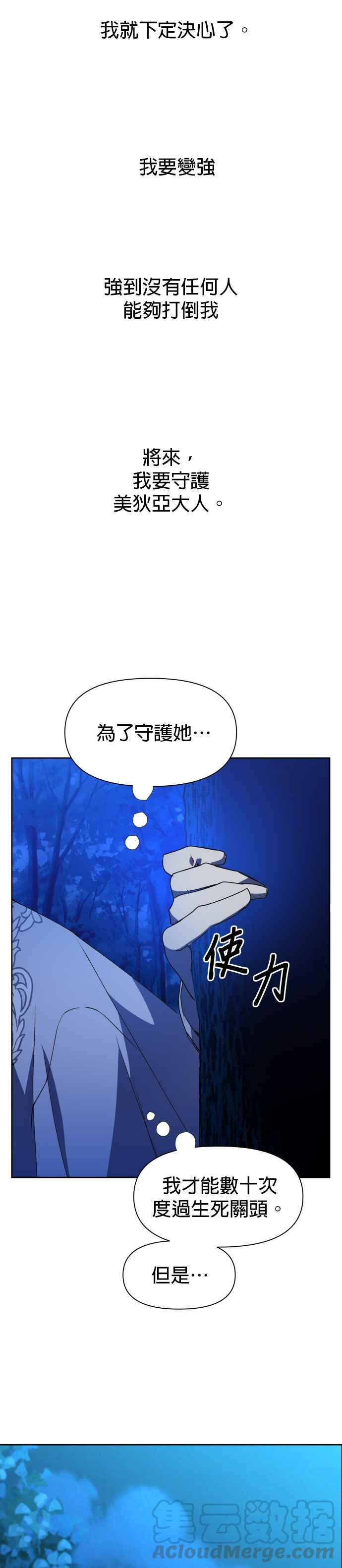 恶女的变身韩漫全集-第13话 皇后与士兵(2)无删减无遮挡章节图片 