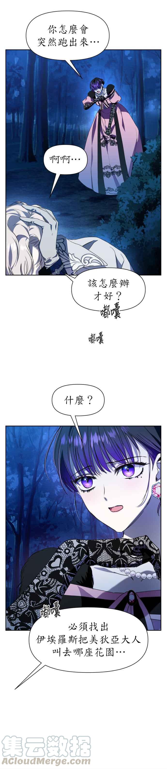 恶女的变身韩漫全集-第13话 皇后与士兵(2)无删减无遮挡章节图片 